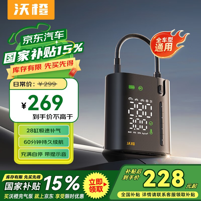 沃橙車載充氣泵汽車輪胎打氣泵大功率高壓打氣筒公路車電動無線充氣寶