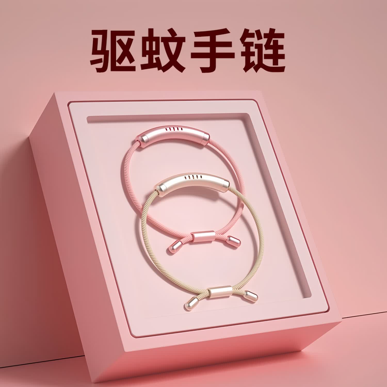 锐洲2026新款驱蚊手环儿童婴儿大人可调节植物精油户外驱虫防叮咬神器 【玫瑰金】送6根驱蚊棒