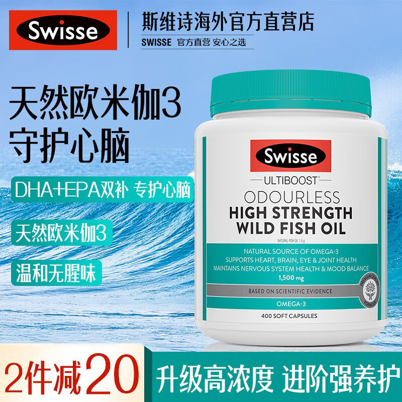 Swisse高浓度深海鱼油软胶囊1500mg400粒 omega3无腥味 高浓度鱼油1500mg400粒