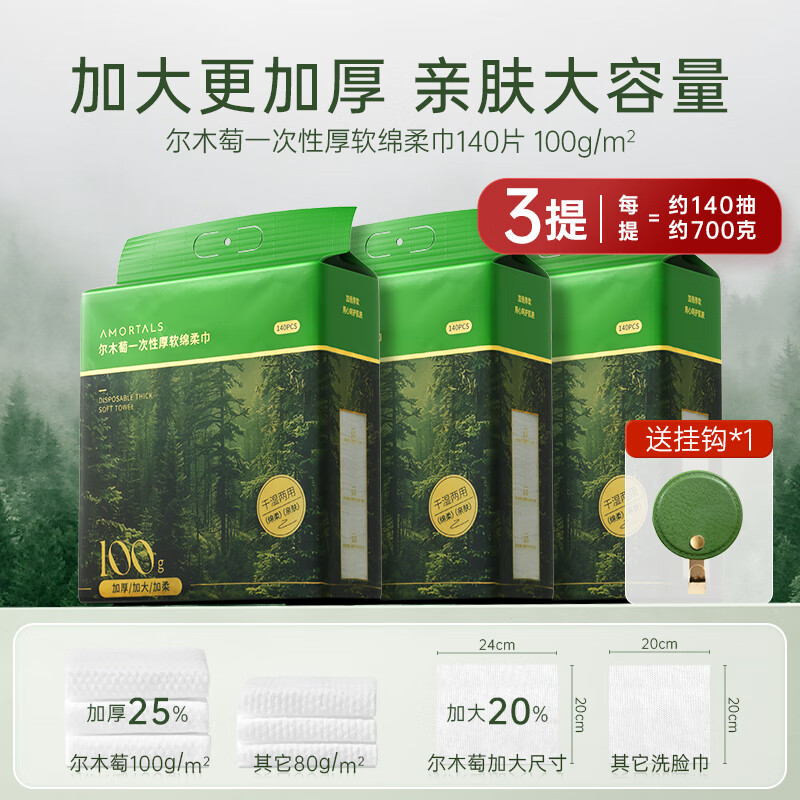 尔木萄（AMORTALS）洗脸巾一次性加大加厚悬挂抽取式壁挂式擦脸巾旗舰 3提/共2100g-家庭享受装【送挂钩