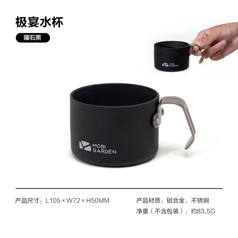 牧高笛（MOBIGARDEN）黑化露营铝合金餐具便携式酒精炉喝茶户外煮烧水壶野餐水杯 极宴水杯