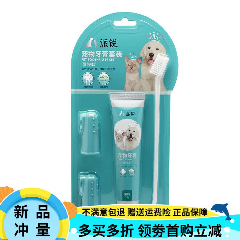 派銳（PURRY）狗狗牙膏牙刷可食用套裝口腔清潔用品貓狗通用90g 清新薄荷味