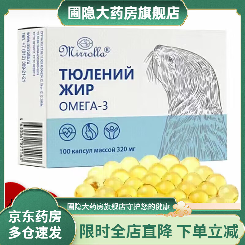 通用【药房直售】海豹油俄罗斯原装中老年心脑血管护心海豹油软胶 海豹油一盒