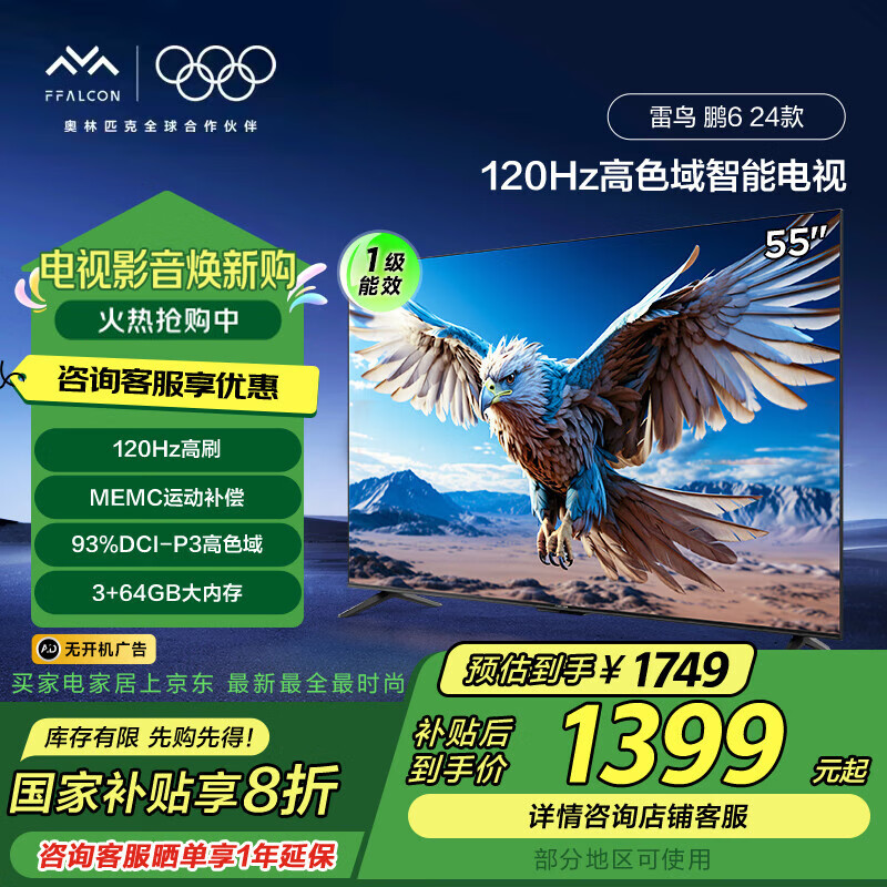 FFALCON���� �ҵ���Ҳ��� ��6 24�� 55Ӣ����Ϸ���� 4K����ȫ�������� Һ��ƽ����ӻ� �޿������ 55Ӣ�� һ����Ч 55S375C-JN