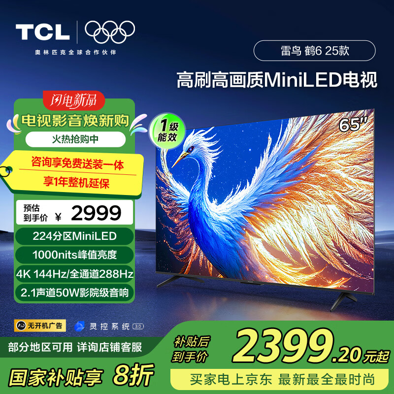 TCL���� ��6 25�� 65Ӣ��MiniLED���� 288Hz 4+64GB �ҵ���Ҳ��� һ����Ч���ܵ��ӻ�65S595C-A