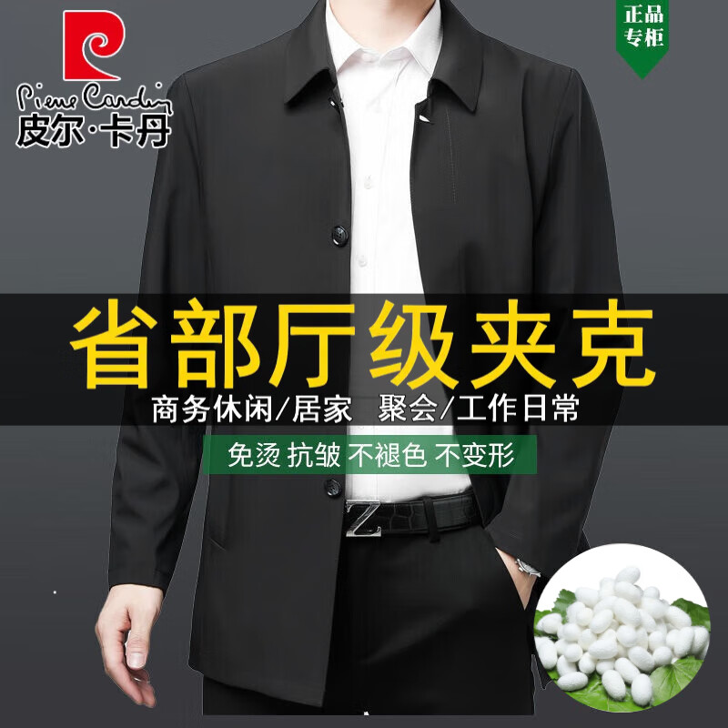 皮尔卡丹（pierre cardin）中年男士夹克桑蚕丝春秋薄商务休闲立领同款外套爸爸装针织 卡其色【翻领】 L 175/建议120-138斤