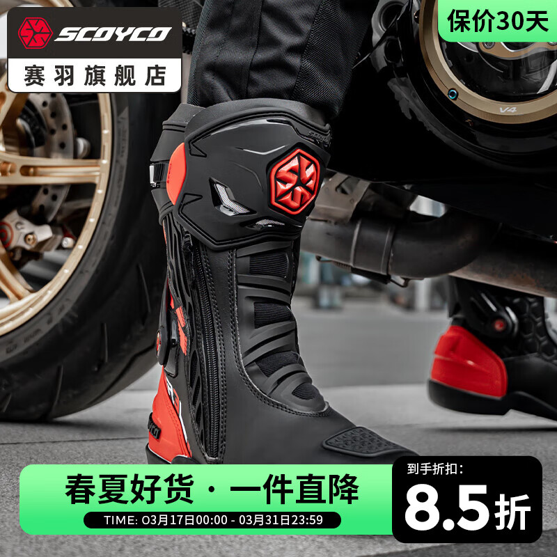 賽羽（SCOYCO）騎行靴騎行鞋摩托車(chē)賽車(chē)鞋耐磨防滑防護(hù)防摔機(jī)車(chē)騎行靴摩托車(chē)鞋男 MR003（烈焰紅）R3 新品上市 41