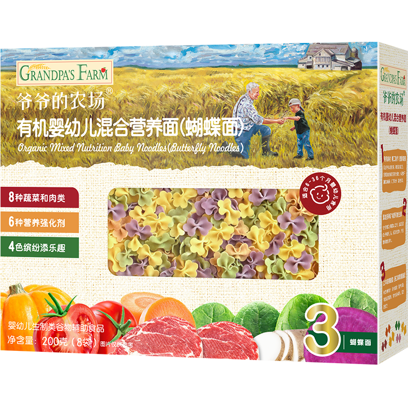 爷爷的农场婴幼儿有机蝴蝶面200g 宝宝营养辅食面条儿童早餐面条6-12个月