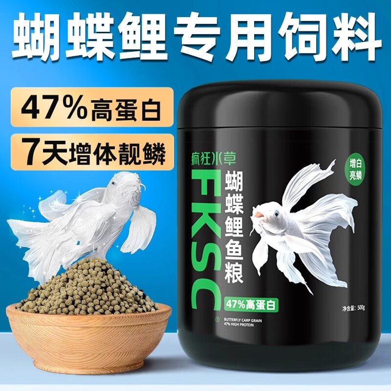 FKSC蝴蝶鲤专用鱼饲料上浮型高蛋白锦鲤观赏鱼下沉小颗粒鱼食 【47%高蛋白·增白靓鳞】1.5mm上浮300g