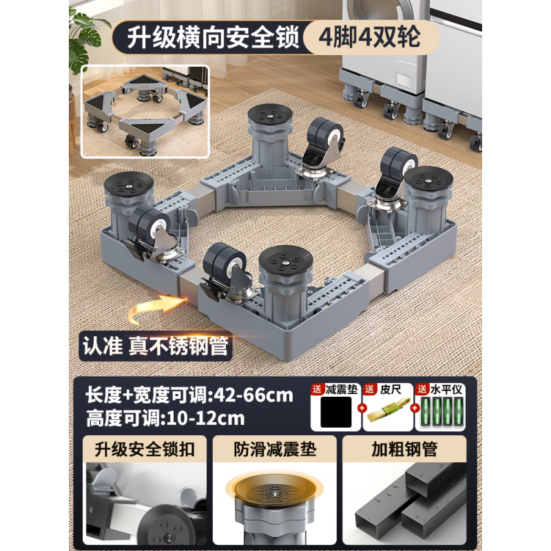 WCZ德國(guó)高端洗衣機(jī)底座可移動(dòng)置物架通用萬(wàn)向輪滾筒冰箱墊高防震腳墊 超強(qiáng)4柱4大剎車(chē)雙排輪