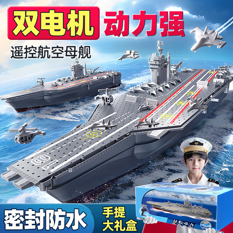 Holy STONE遙控船航空母艦?zāi)Ｐ蛢和咚倏焱щ妱?dòng)船航母軍艦水上玩具船可下水 42cm【密封防水+長(zhǎng)續(xù)航+禮盒】 大馬力強(qiáng)3-6-8歲六一兒童節(jié)禮物