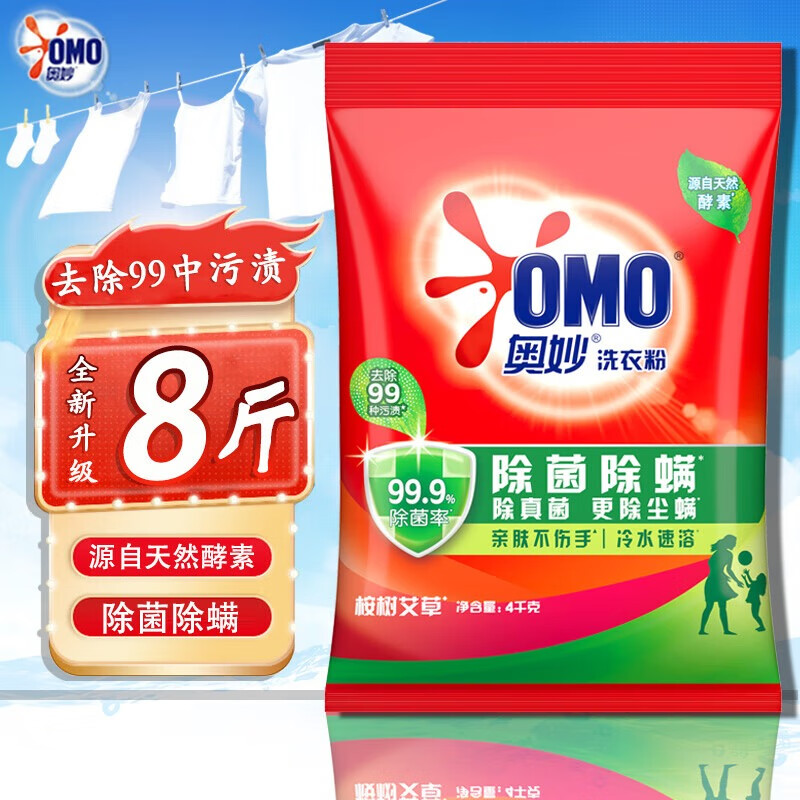 奥妙（OMO）洗衣粉10斤多正品酵素除菌除螨深层洁净全自动无磷留香家庭实惠装 无磷除菌除螨4kg【新升级8斤】