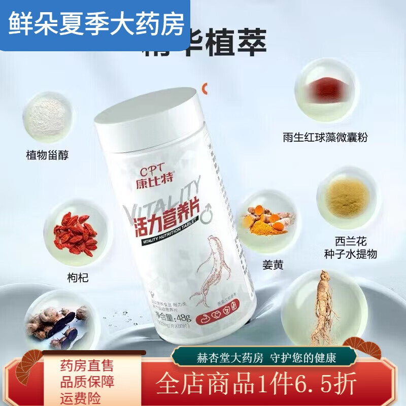 �����أ�CPT�������ػ���Ӫ��Ƭ60Ƭ����ά���ؿ�����Ƭά����Cп 60Ƭ/1ƿ(��60Ƭ)