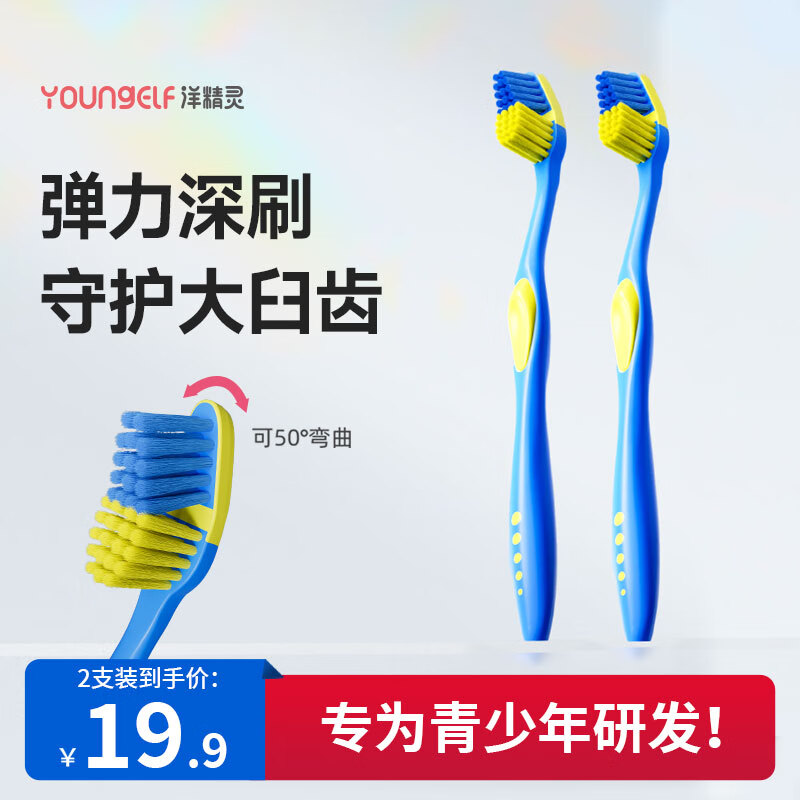 洋精灵儿童牙刷12-15岁以上锥形小头深刷青少年软毛中大童深度清洁2支装