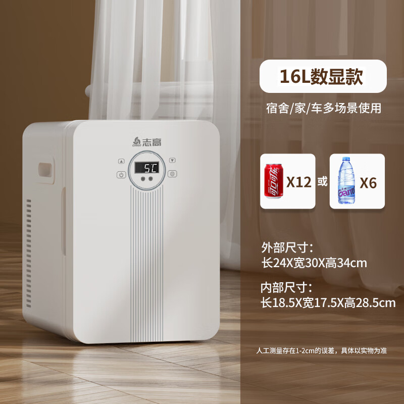 志高（CHIGO）迷你小冰箱 小型车载冰箱 家用宿舍租房用 冷暖两用 母婴母乳化妆品冷藏 单人小冰箱 志高16L白色/钢化玻璃/数显款