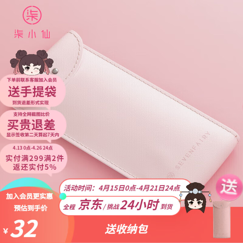 柒小仙 眉笔眼笔化妆刷工具 六一春节期末舞台妆幼儿园学校表演美妆工具 化妆收纳包(不含工具)(实付满299顺丰包邮) 京东折扣/优惠券