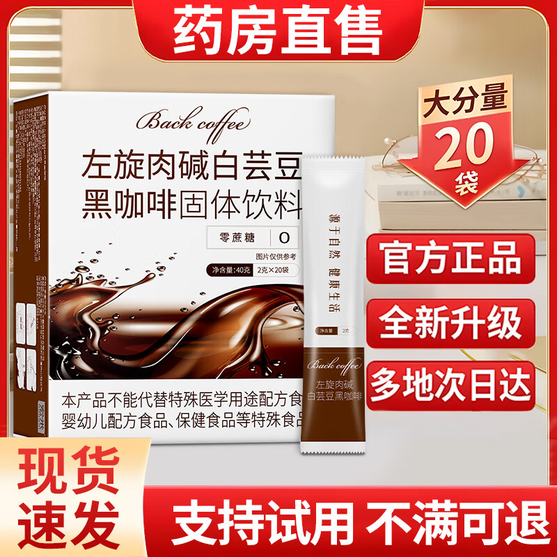 麦贝莱黑咖啡左旋肉碱白芸豆黑咖啡正品美式咖啡浓缩速溶黑咖啡 3盒+2条试用装+玻璃杯