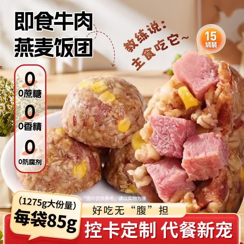 食京欢牛肉燕麦饭团即食粗粮杂粮减健身0低脂肥代餐方便轻食零食2.55斤