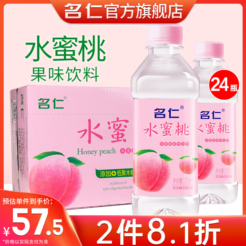 名仁水蜜桃果味饮料桃汁饮料批发整箱24瓶富含vc 蜜桃味