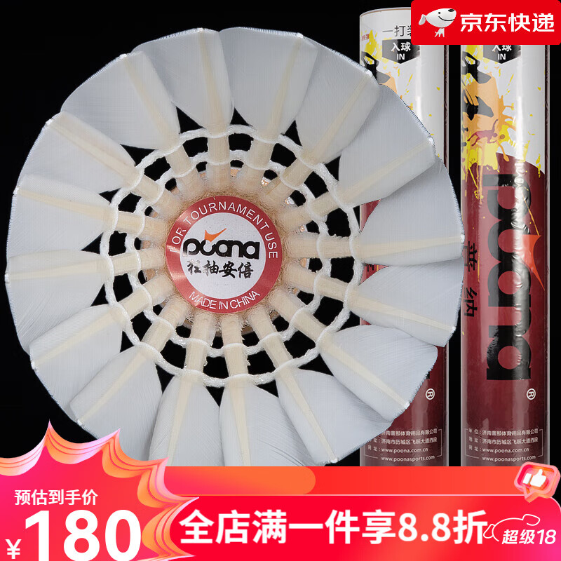 多普纳羽毛球狂抽儿童成人训练比赛 耐打王 打不烂飞行好12只装ymq 普纳狂抽【12只装】【耐打性好】 76速