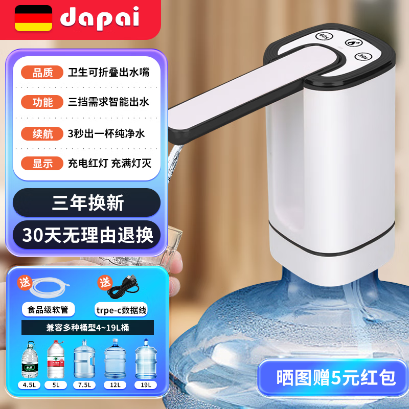 达派（dapai）桶装水抽水器电动饮水机上水器纯净水桶取水器自动压水器吸水器 星辰白【三档定量+折叠抑菌】
