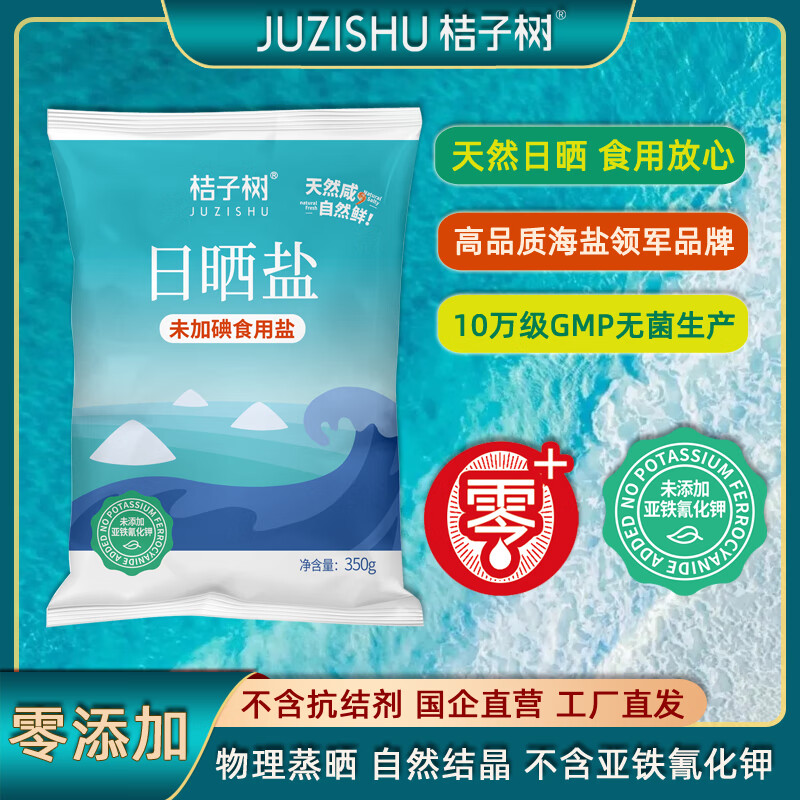 1块！桔子树 未加碘日晒盐 付8.9亓 得350g*8袋 天然日晒，食用放心 - 线报酷