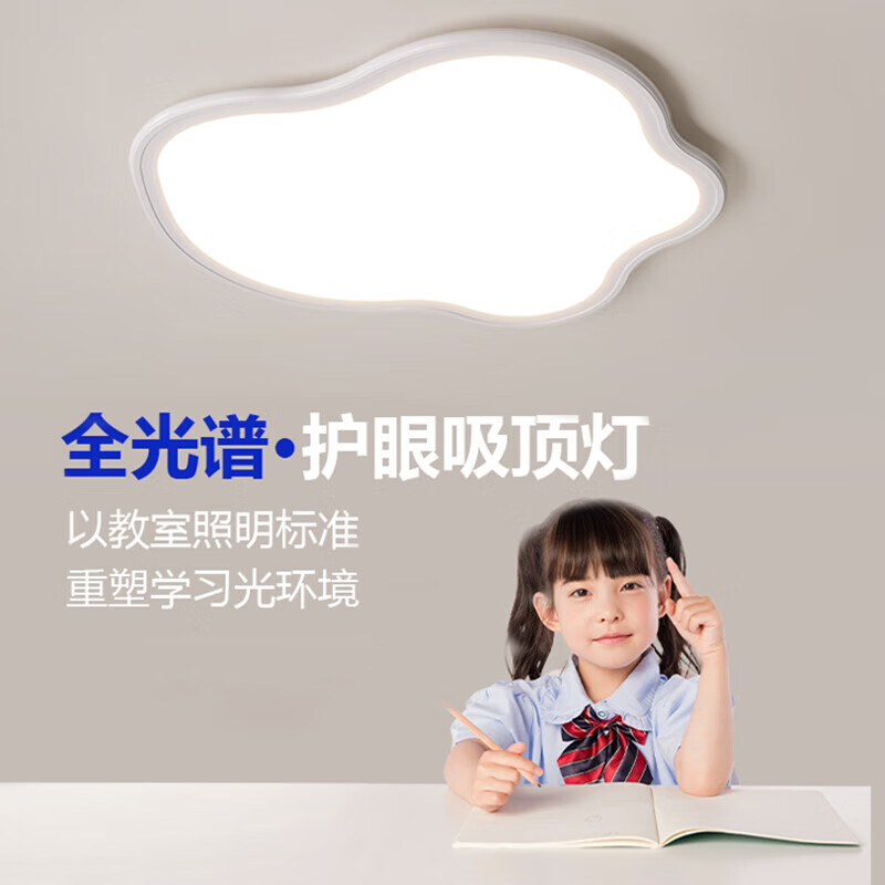 索亞達臥室燈吸頂燈現代簡(jiǎn)約主臥房間餐廳燈北歐創(chuàng  )意云朵兒童房燈具 直徑40cm（小臥或次臥） 三色變光