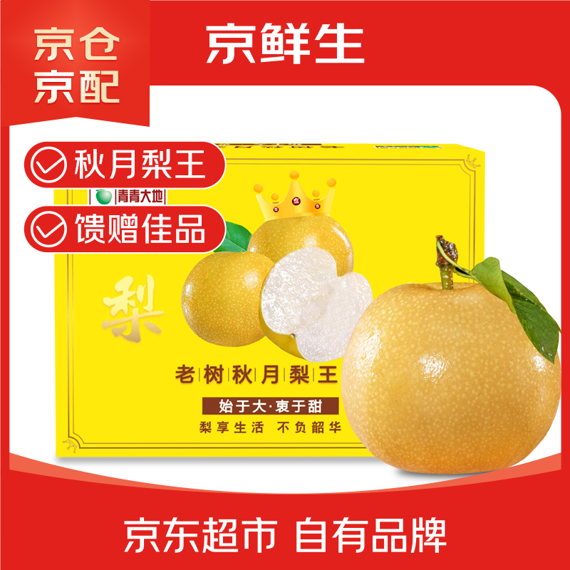 京鲜生 青青大地莱阳秋月梨净重7.2斤 5-6粒巨无霸500g+ 水果礼盒