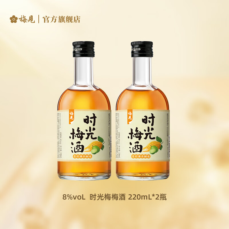 梅见时光梅青柠佛手柑味220ml*2瓶微醺果酒女士小甜酒