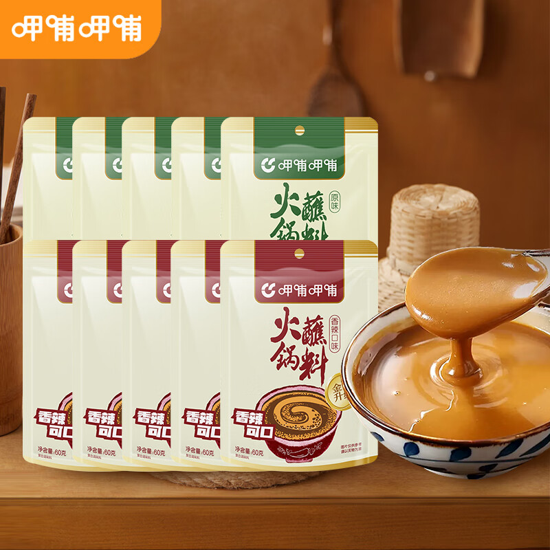 呷哺呷哺 原味 香辣火锅蘸料60*10袋 麻酱调料拌面拌菜调料 原味5袋+香辣5袋