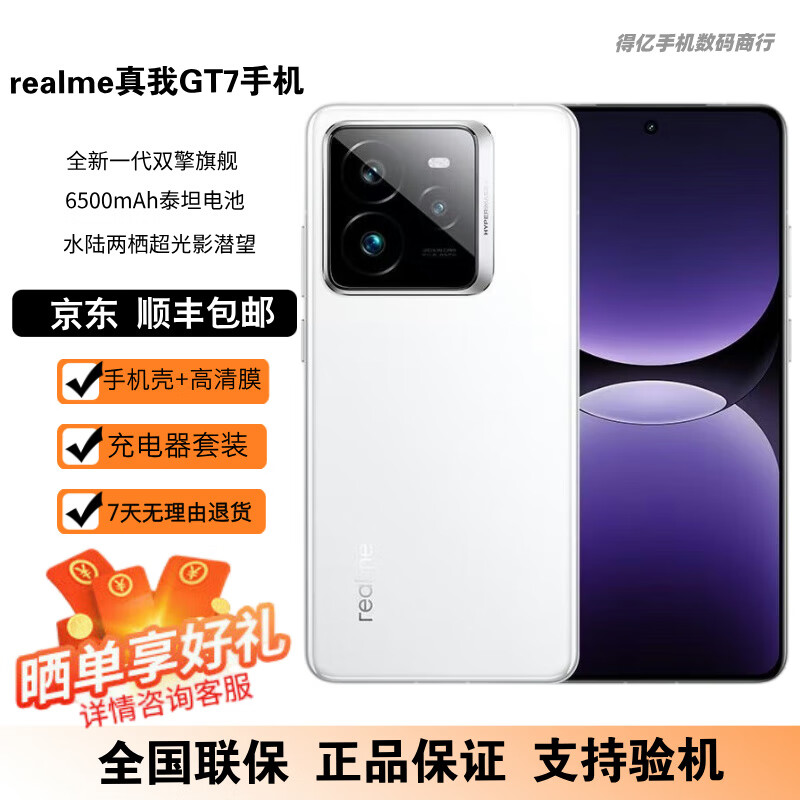 GT7 Proֻ 8 6500mAh̩̹ 120W GT7Pro 16GB+256GB ԭ+3C 2459Ԫ