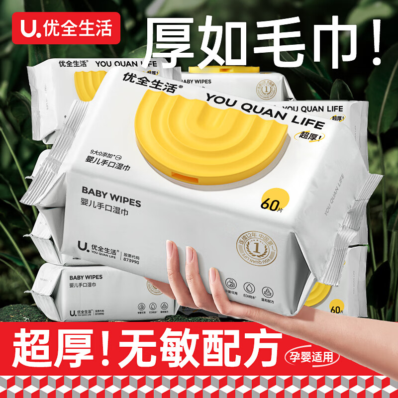 优全生活加厚婴儿湿巾纸家庭大包装新生幼宝宝实惠手口屁专用 60抽*15包 【超厚珍珠纹】