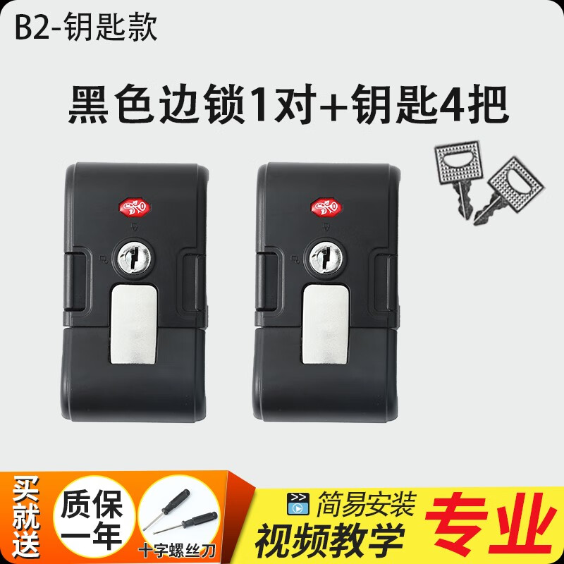 五优家家行李箱配件锁扣密码箱拉杆箱B35旅行箱皮箱专用更换通用卡扣零件 B1 黑色钥匙边锁1对送备用钥匙4