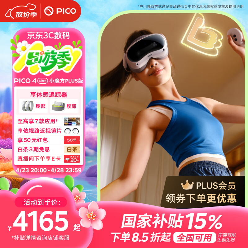 PICO 4 Ultra MR �����ʵһ��� Сħ��PLUS ����15% VR3D�����۾���Ϸ����quest3��ҵ�Ź�