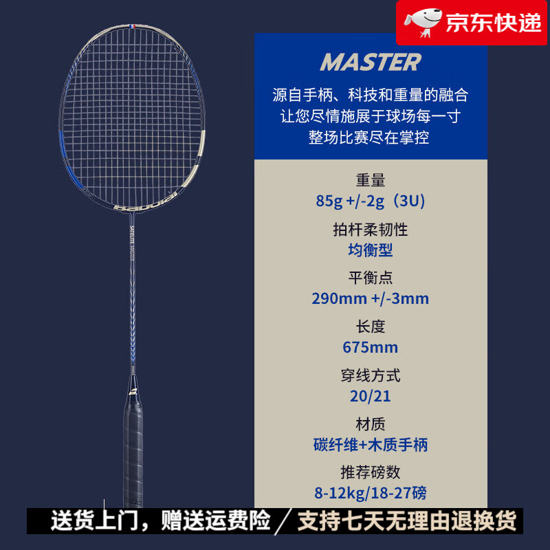 BABOLAT【新品】【新品】ATELITE系列進階均衡型碳素羽毛球拍 SATELITE MASTER 空拍