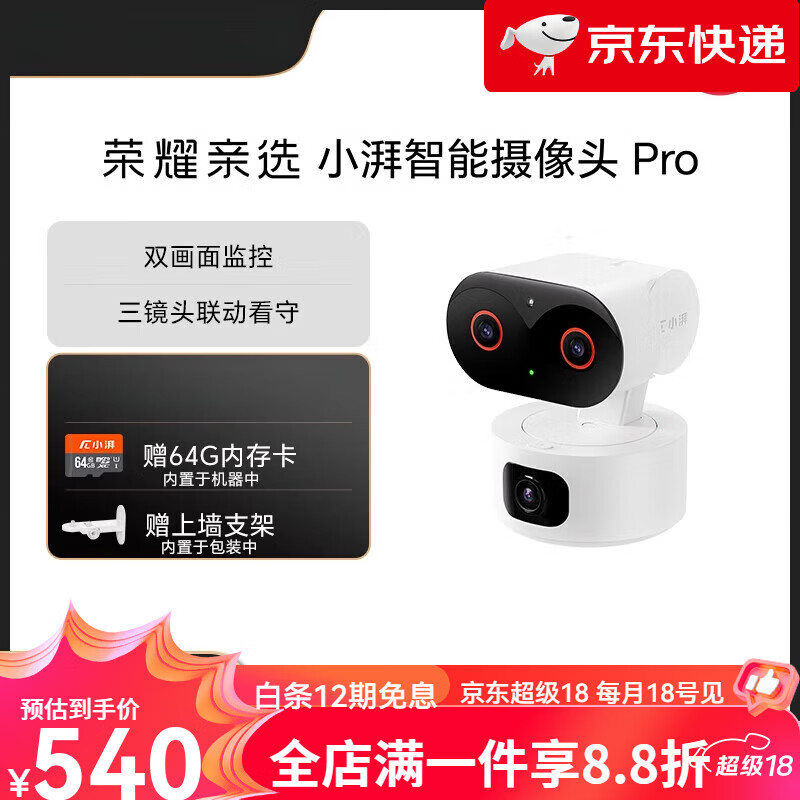 荣耀亲选【新品】智能摄像头Pro室内家用远程3镜头手机带语音监控 白色