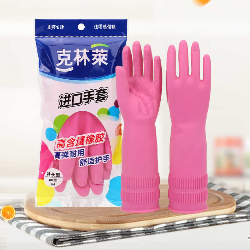克林莱1进口手套天然橡胶加长加厚防滑专利手套耐用家务洗碗刷碗洗衣服 老包装【进口网纹】红色M码 京东折扣/优惠券