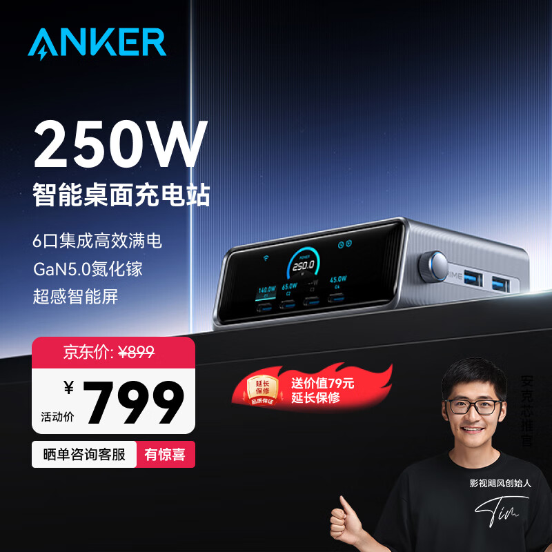 ANKER����Prime250W����������վ ������type-c�������iphone16proƻ��15MacBook��׿usb�ӿڳ����