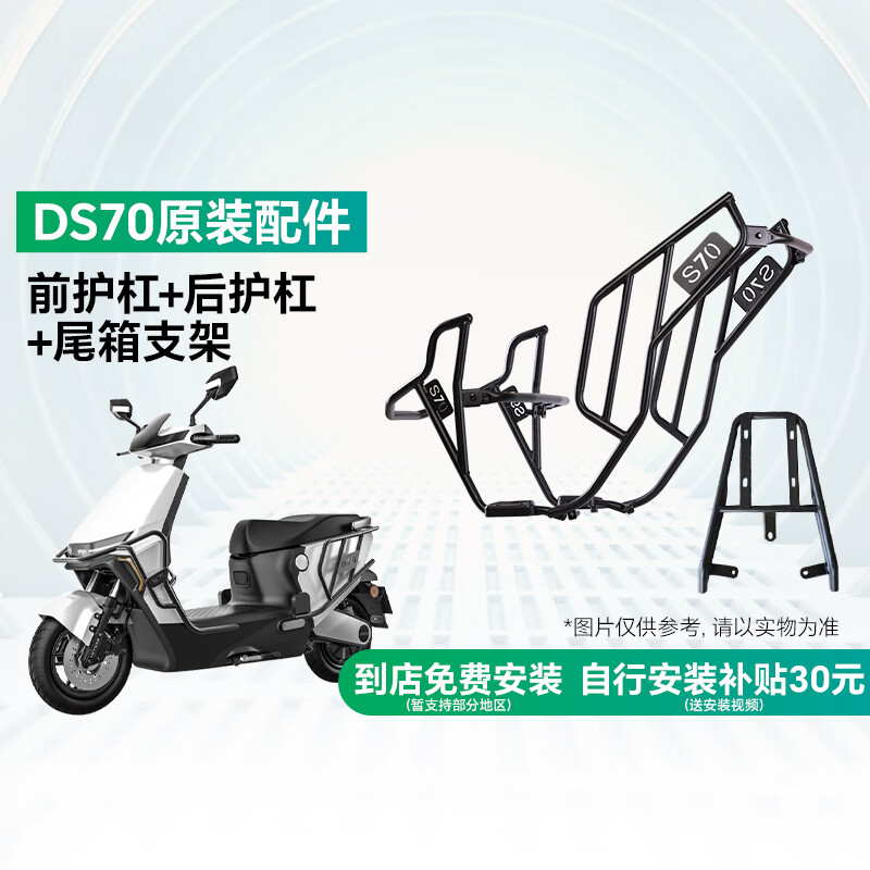 綠源S70電動(dòng)摩托車護(hù)杠MYY/ZYY尾箱保險(xiǎn)杠擋風(fēng)板電瓶車后視鏡配件大全 【D-S70】前杠+后杠+尾箱支架