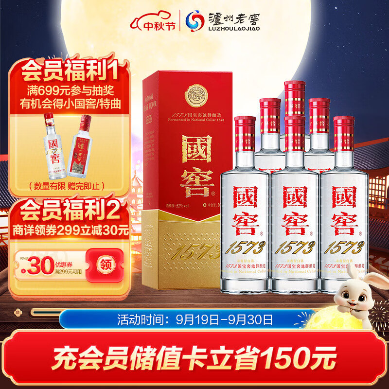 泸州老窖 国窖1573 浓香型白酒 52度 500ml*6瓶 经典整箱装(中秋商务送礼)怎么样,好用不?