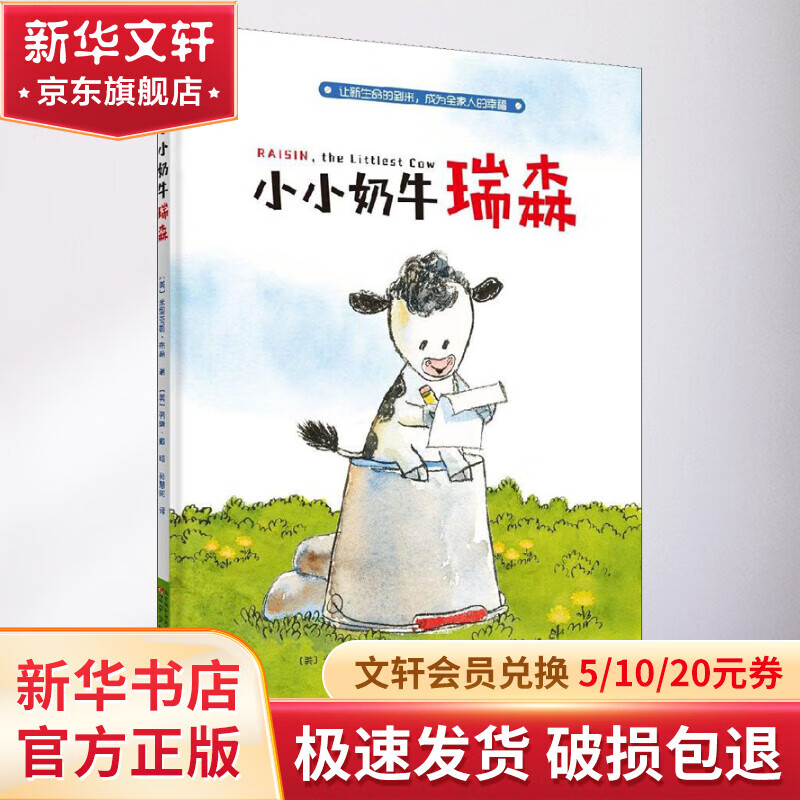 小小奶牛瑞森 幼儿图书 绘本 早教书 儿童书籍