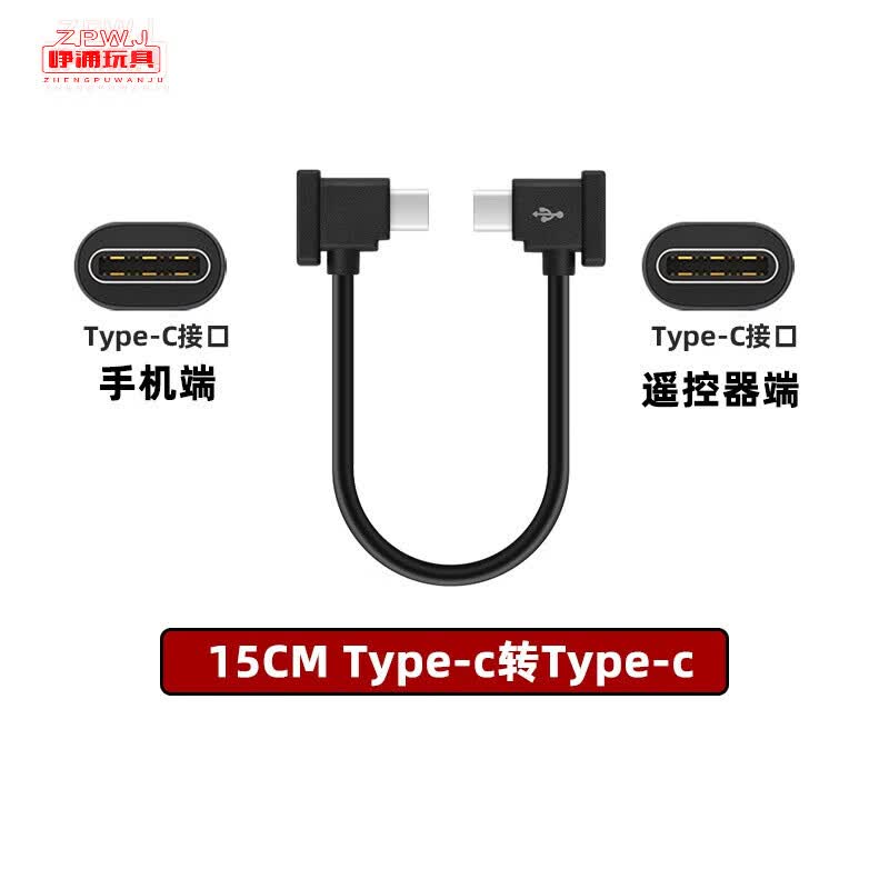筱婵适用于大疆御AIR 2S遥控器数据线Mavic3/MINI2图传手柄连接线配件 TYPE-C接口-15CM长 手机用 御3/AIR2/2S/MINI2转接线怎么看?