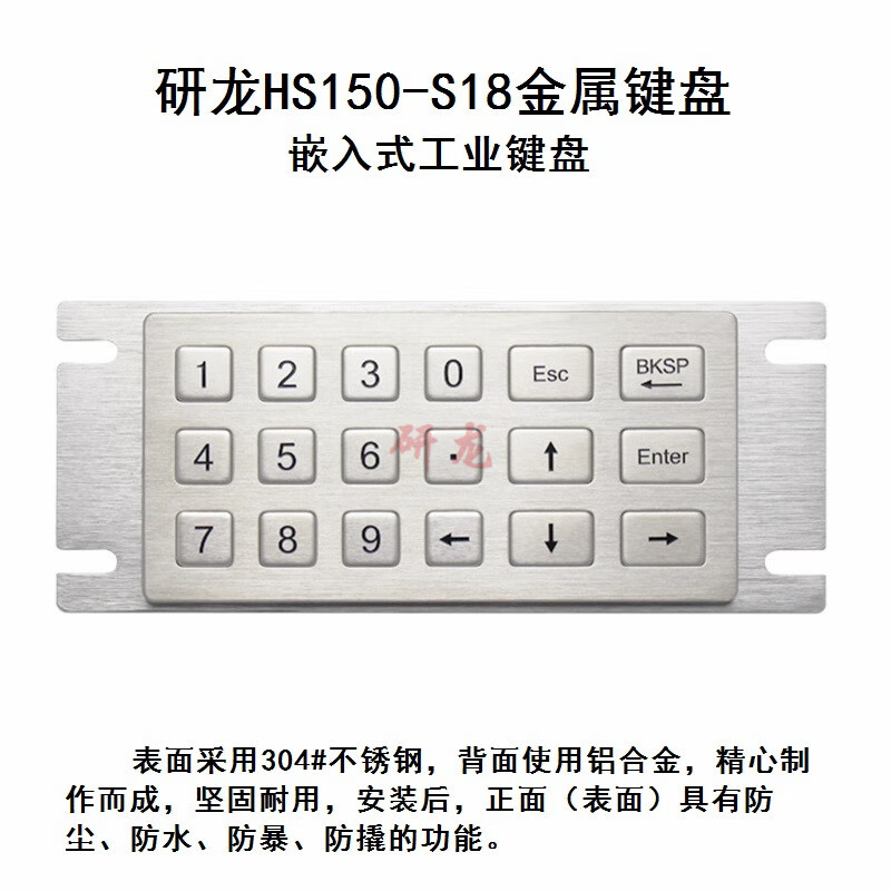 研龙 HS150-S18工业嵌入式不锈钢防尘金属键盘矩阵防尘防水防暴力键盘工控设备查询机键盘 HS150-S18（英文横向） 矩阵扫描口-排线