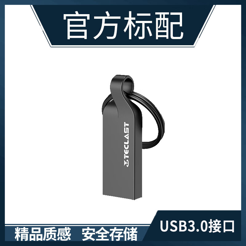 TECLAST台电USB3.2 高速U盘 大容量存储办公系统车载音乐优盘定制 标配款 32GB