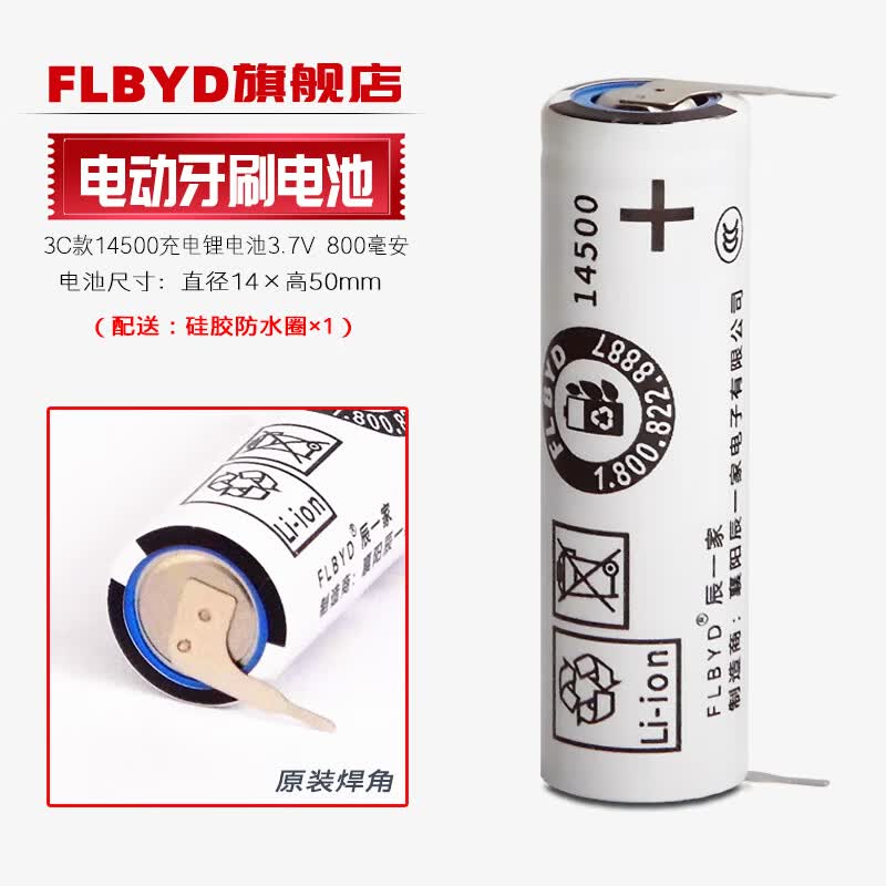 FLBYD适用原装飞利浦电动牙刷HX9382 HX9312 HX9392 HX9352 HX9360 HX9362 HX9370充电电池14500 3.6V 1节800mAh充锂电池（送：防水圈）
