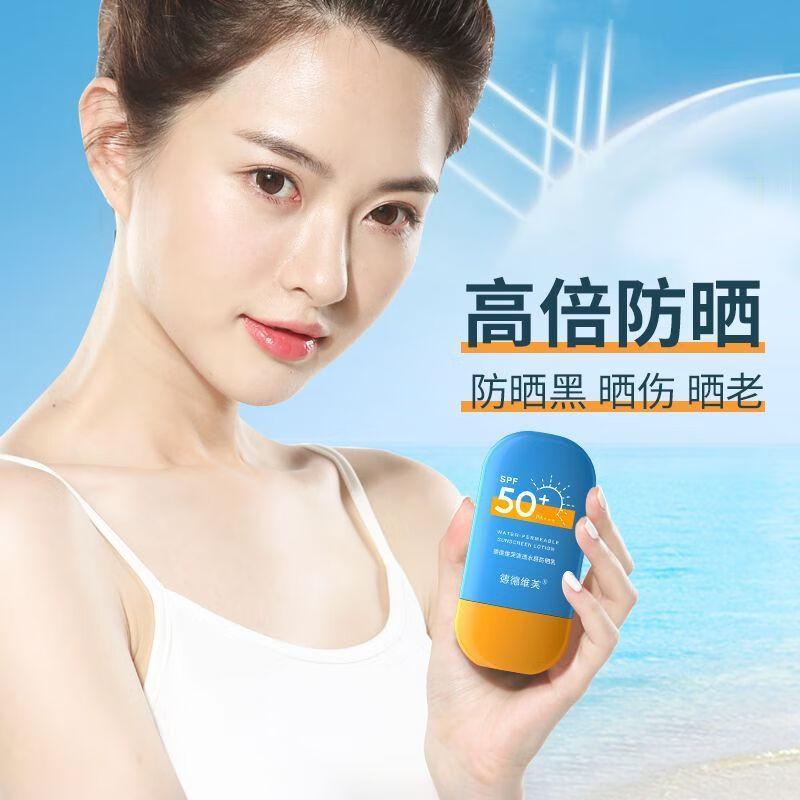 德德维芙防晒霜乳100%正品SPF50+面部高倍隔离防紫外线清爽不油腻全身可用 5瓶 共250g【超值囤货装 暴晒不黑】