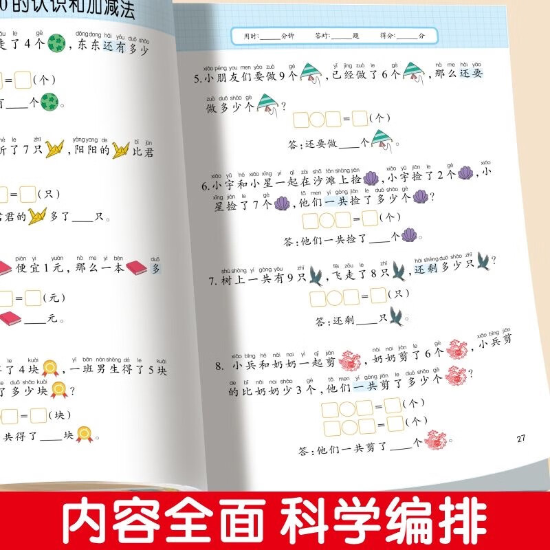 幼小衔接学前应用题每日8题口算题30题3-6岁儿童数学思维专项训练 应用题每日8题+口算题每日30题+单位换算