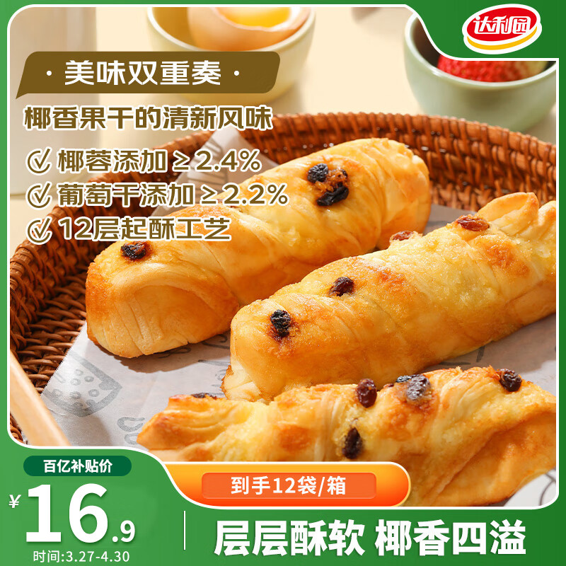 达利园葡萄面包480g/箱 营养早餐休闲办公室零食手撕代餐 椰蓉味12包装