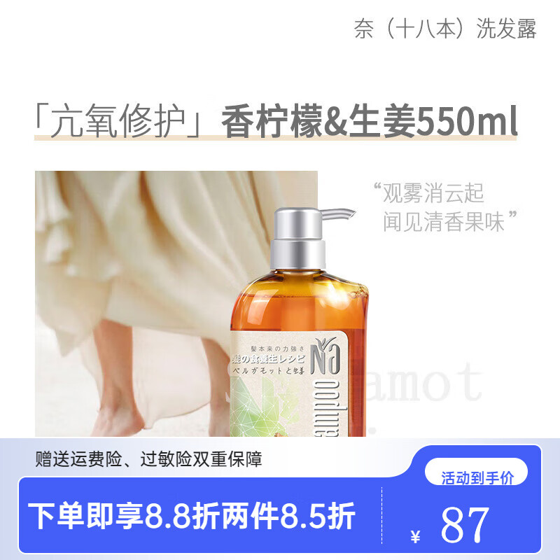 BFE【官方】奈十八本na美发洗发露蓬松丰盈滋润顺滑修护洗发露防 亢氧修护香柠檬-生姜 550ml