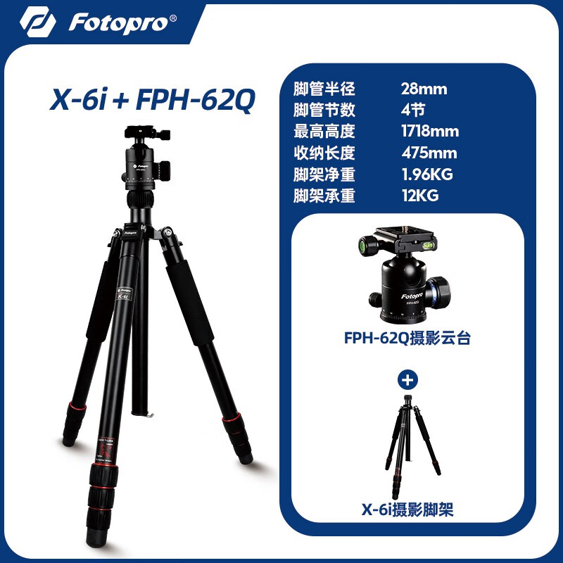 富图宝（Fotopro）【专业入门级】富图宝X4I PRO相机三脚架微单支架便携单反摄像拍 [旧版]X-6I+62Q